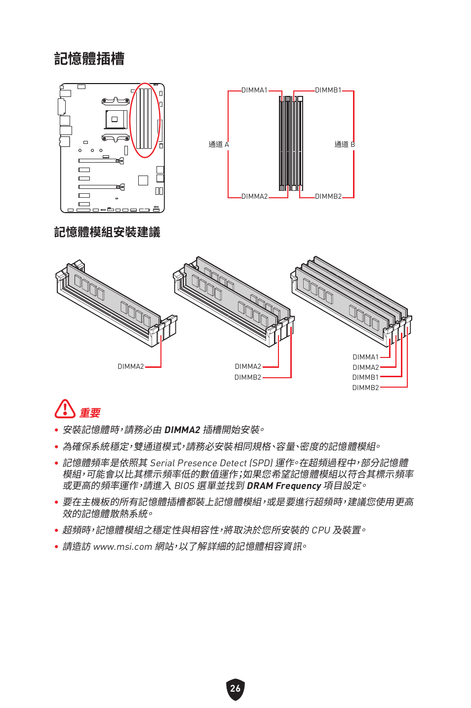記憶體插槽, 記憶體模組安裝建議 | MSI B550 GAMING GEN3 AM4 ATX Motherboard User Manual | Page 305 / 379