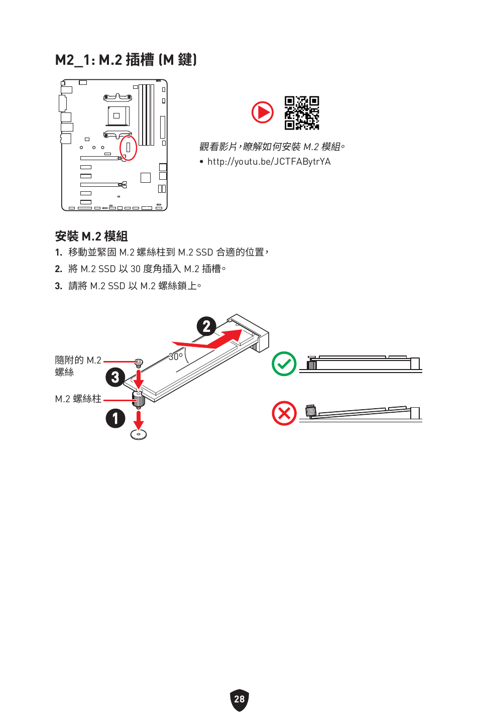 M2_1: m.2 插槽 (m 鍵) | MSI B550 GAMING GEN3 AM4 ATX Motherboard User Manual | Page 307 / 379