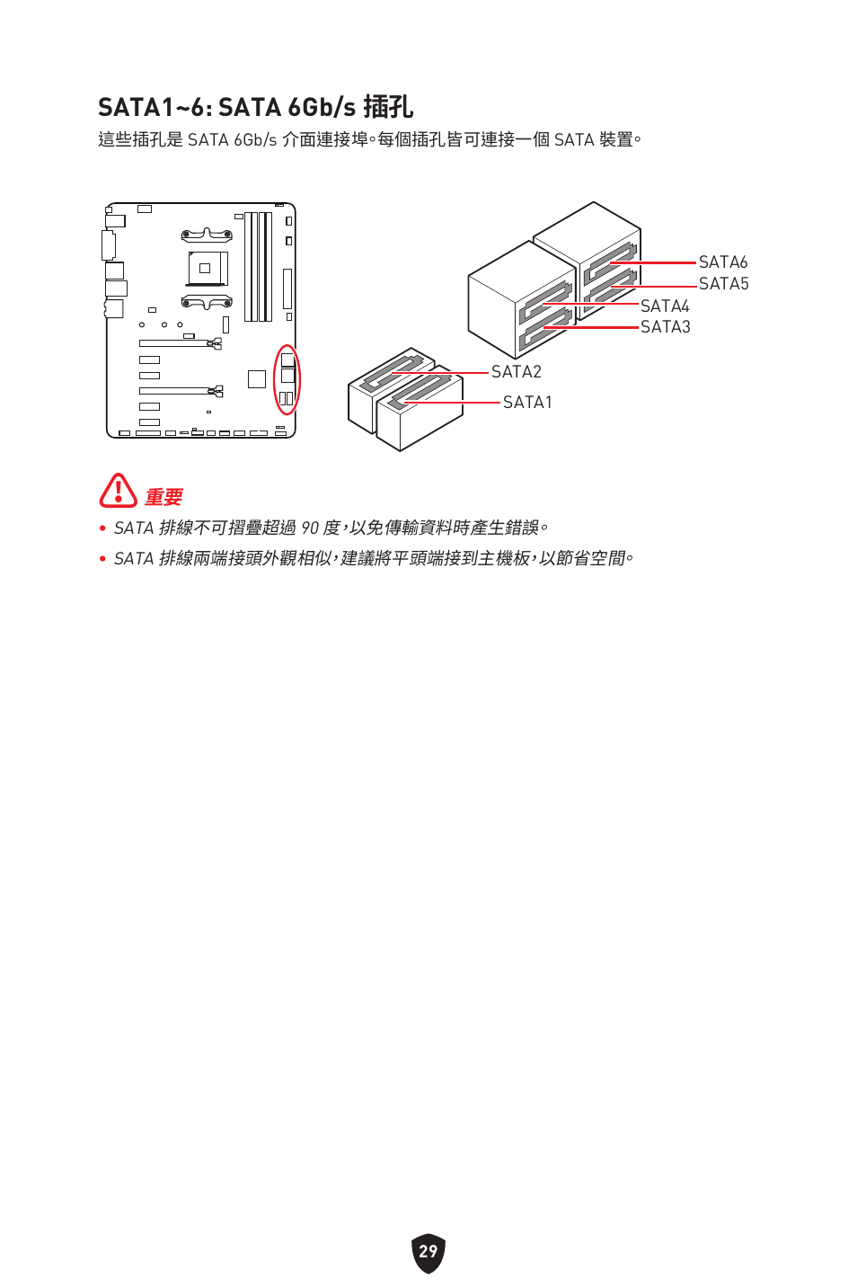 Sata1~6: sata 6gb/s 插孔 | MSI B550 GAMING GEN3 AM4 ATX Motherboard User Manual | Page 308 / 379