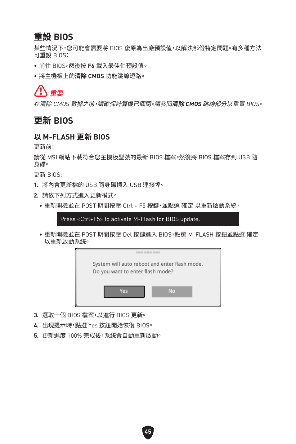 重設 bios, 更新 bios | MSI B550 GAMING GEN3 AM4 ATX Motherboard User Manual | Page 324 / 379