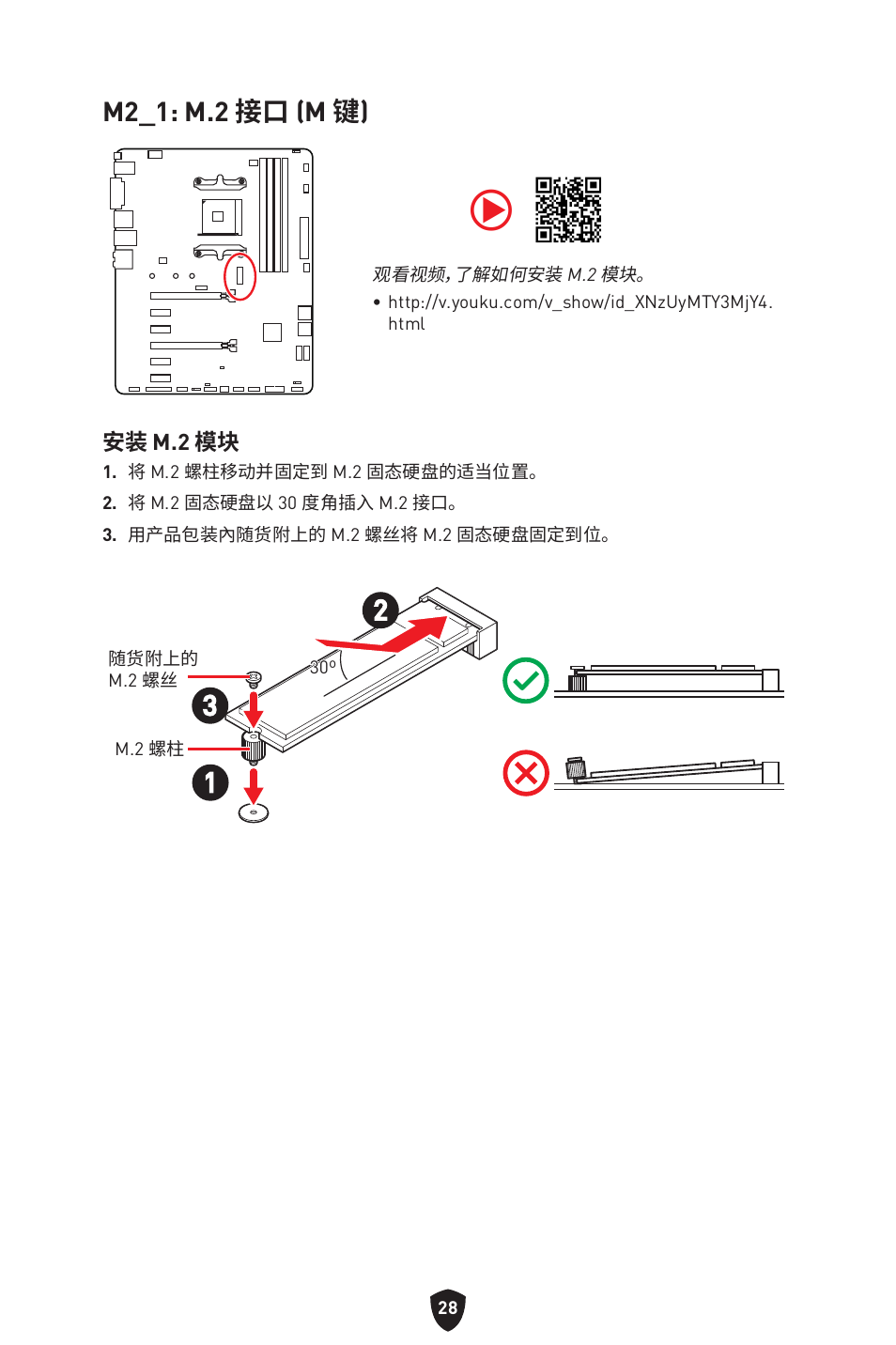 M2_1: m.2 接口 (m 键) | MSI B550 GAMING GEN3 AM4 ATX Motherboard User Manual | Page 353 / 379