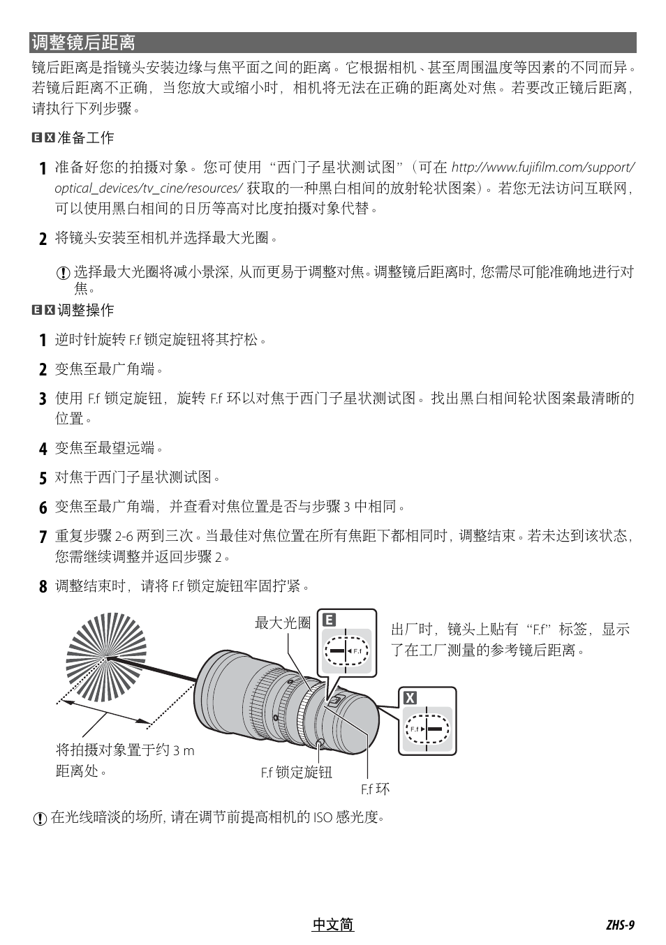 调整镜后距离 | FujiFilm MKX18-55mm T2.9 Lens (Fuji X-Mount) User Manual | Page 59 / 68