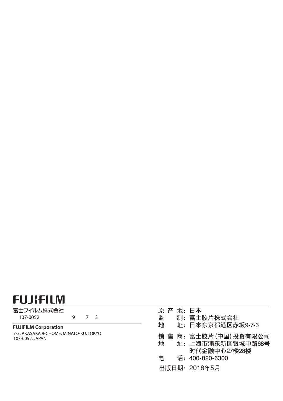 FujiFilm MKX18-55mm T2.9 Lens (Fuji X-Mount) User Manual | Page 68 / 68