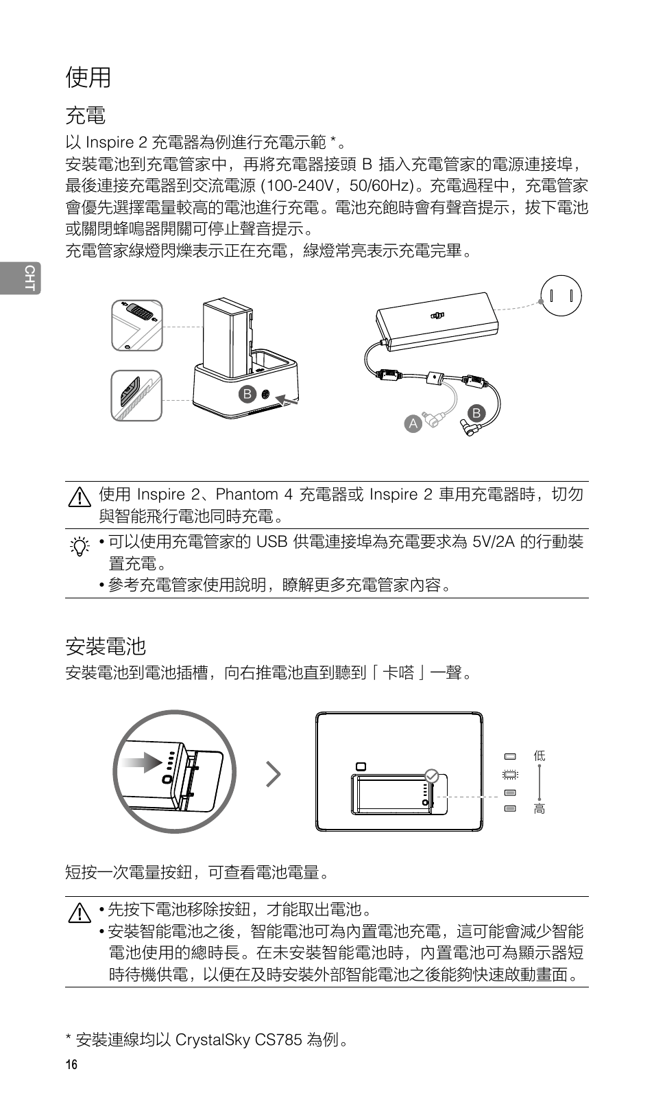 安裝電池 | DJI CrystalSky 5.5" High-Brightness Monitor User Manual | Page 17 / 78