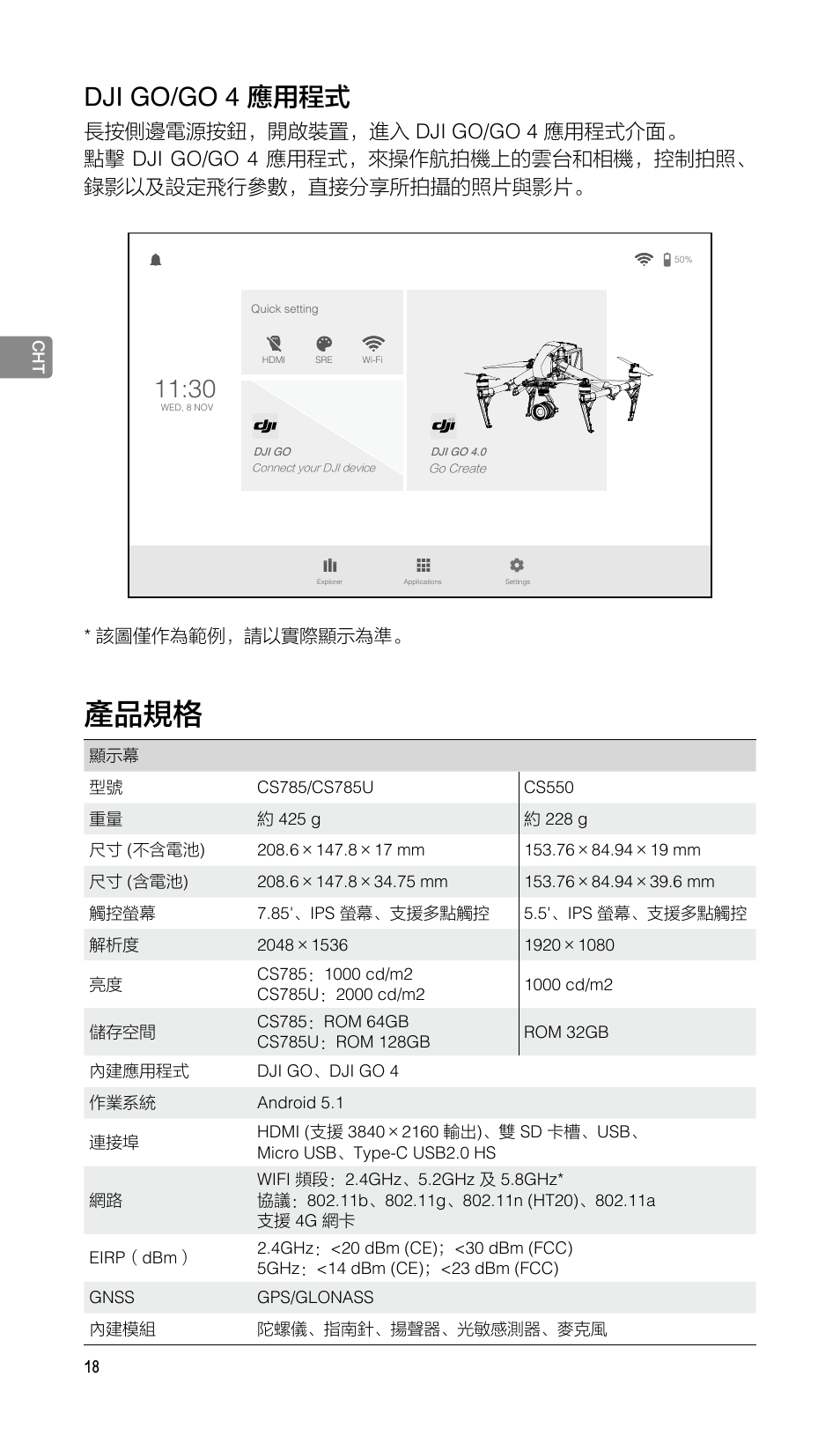 產品規格, Dji go/go 4 應用程式 | DJI CrystalSky 5.5" High-Brightness Monitor User Manual | Page 19 / 78