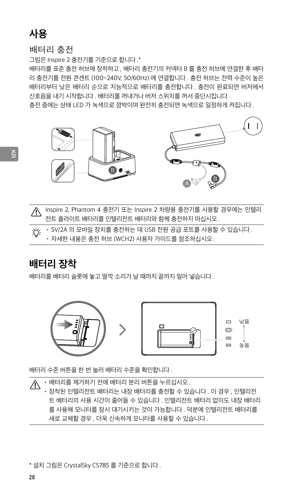 배터리 장착 | DJI CrystalSky 5.5" High-Brightness Monitor User Manual | Page 29 / 78