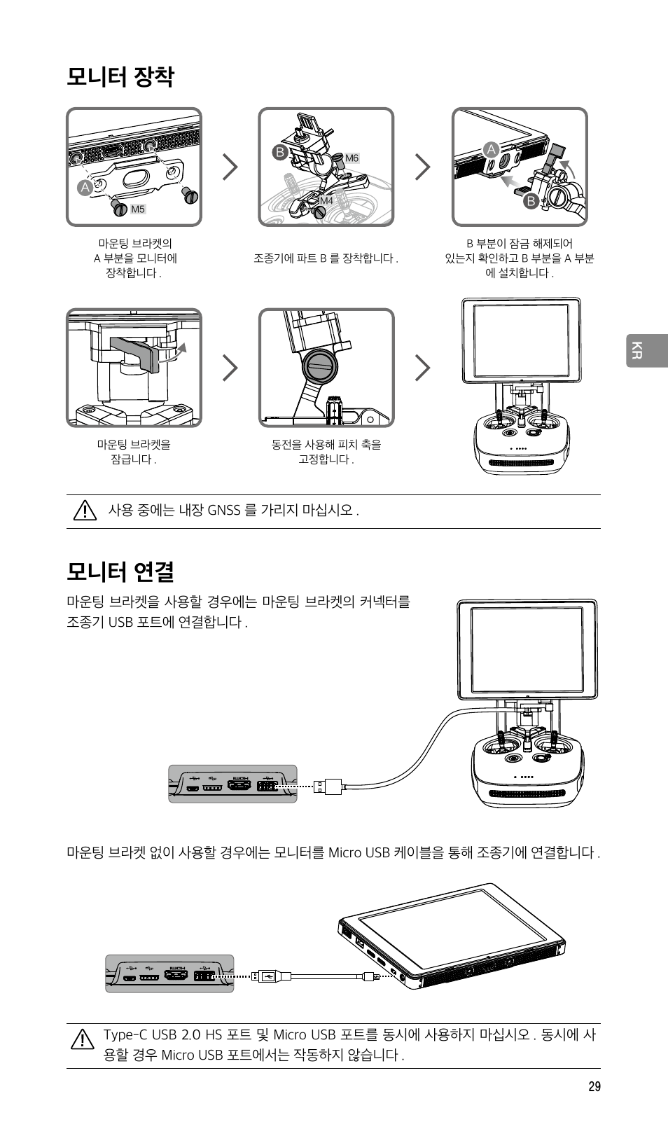 모니터 장착, 모니터 연결 | DJI CrystalSky 5.5" High-Brightness Monitor User Manual | Page 30 / 78
