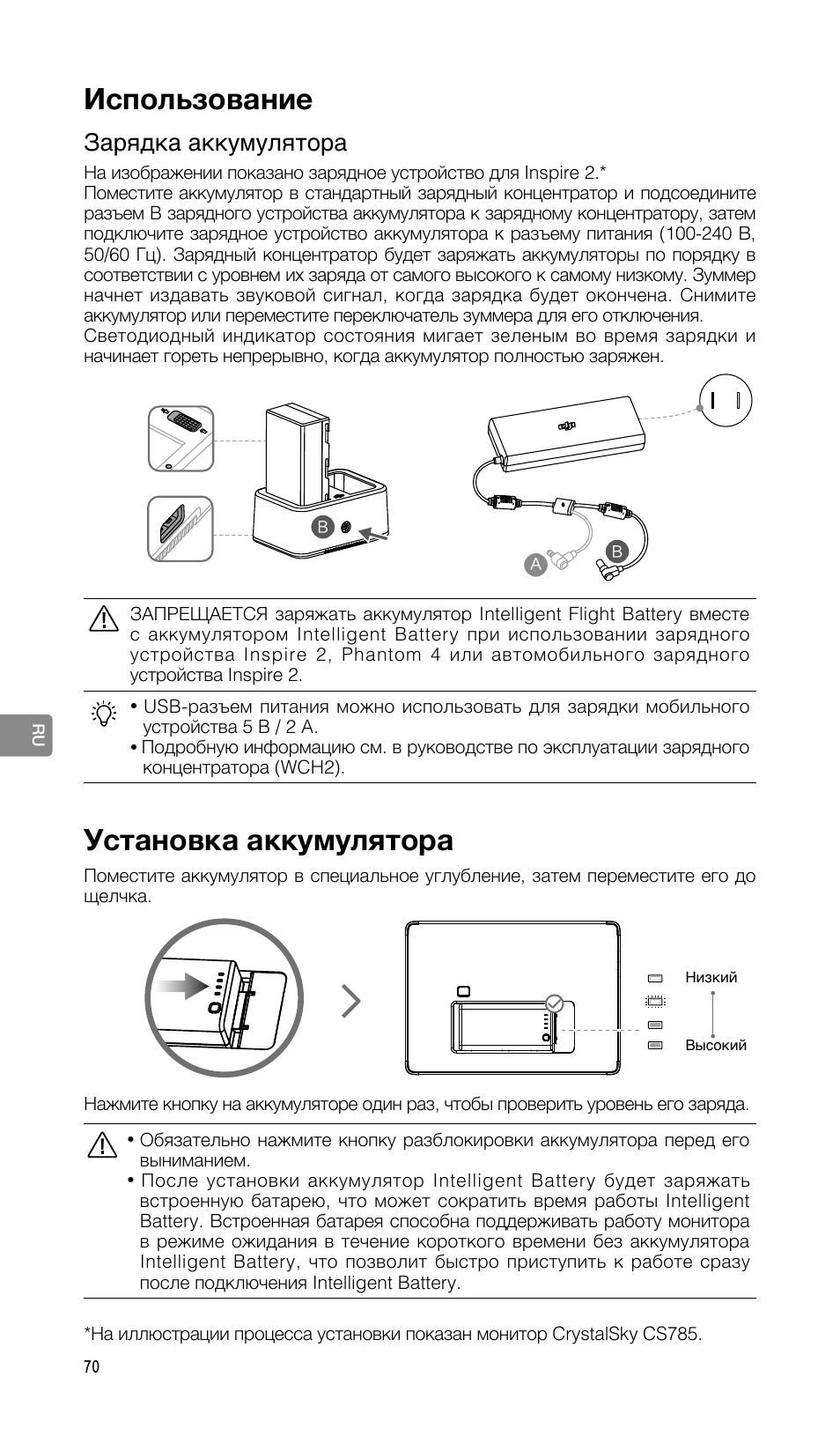 Установка аккумулятора, Использование, Зарядка аккумулятора | DJI CrystalSky 5.5" High-Brightness Monitor User Manual | Page 71 / 78