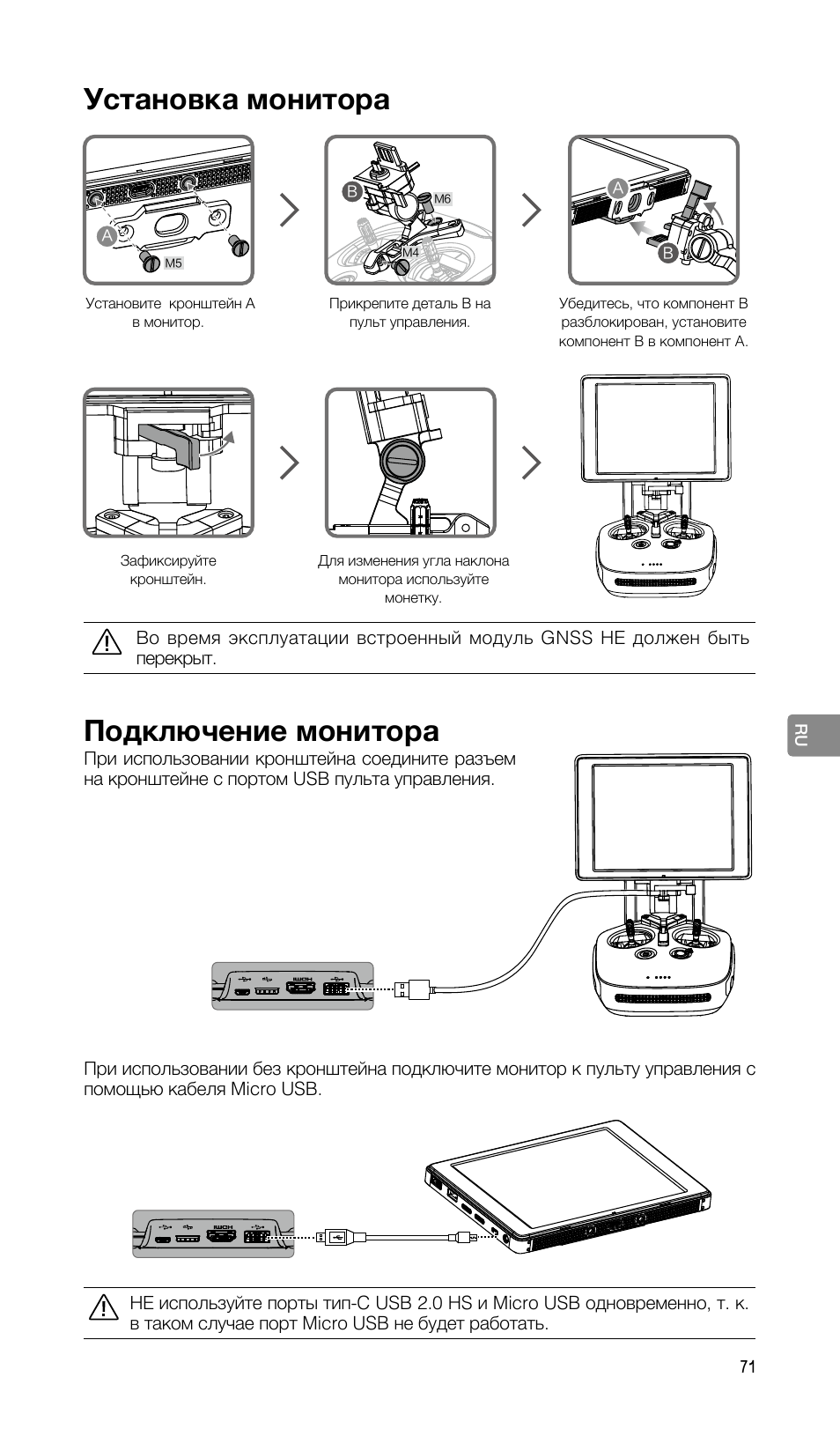 Установка монитора, Подключение монитора | DJI CrystalSky 5.5" High-Brightness Monitor User Manual | Page 72 / 78