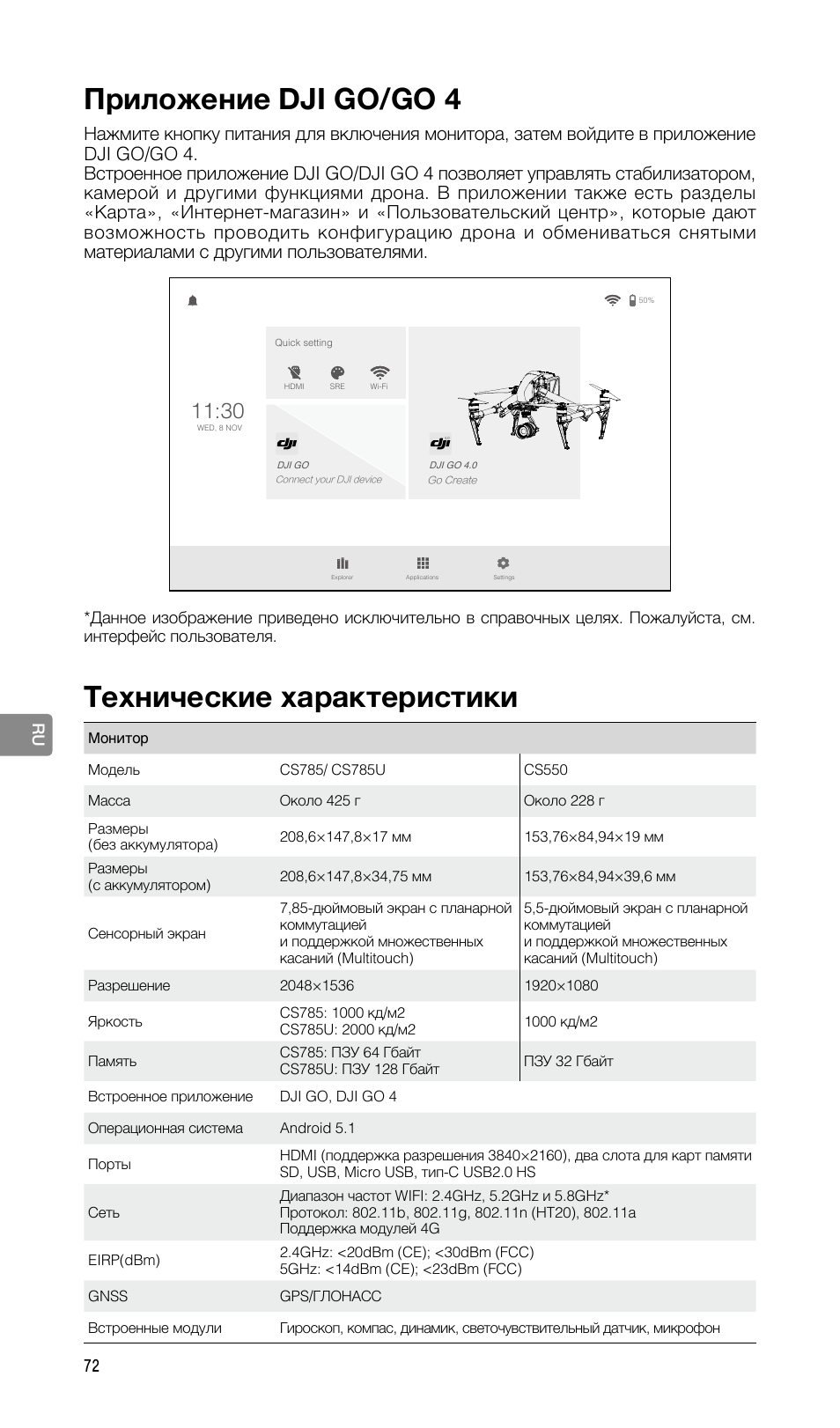 Приложение dji go/go 4, Технические характеристики | DJI CrystalSky 5.5" High-Brightness Monitor User Manual | Page 73 / 78