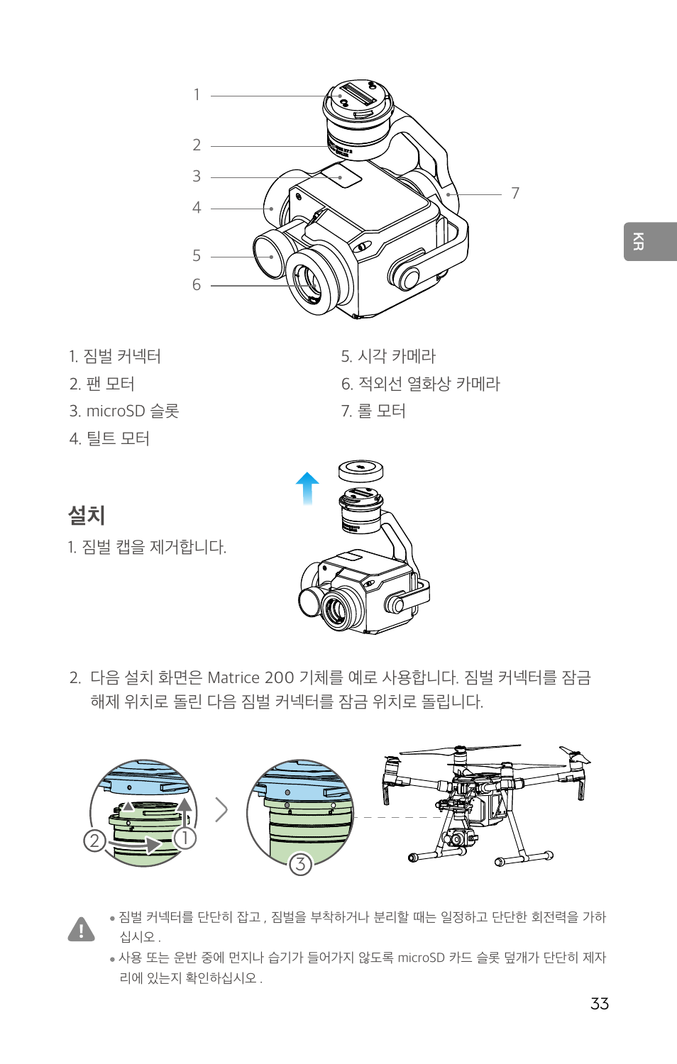 DJI Zenmuse XT2 Dual 4K/Drone Thermal Camera (19mm, 9 Hz, 336 x 256) User Manual | Page 35 / 97