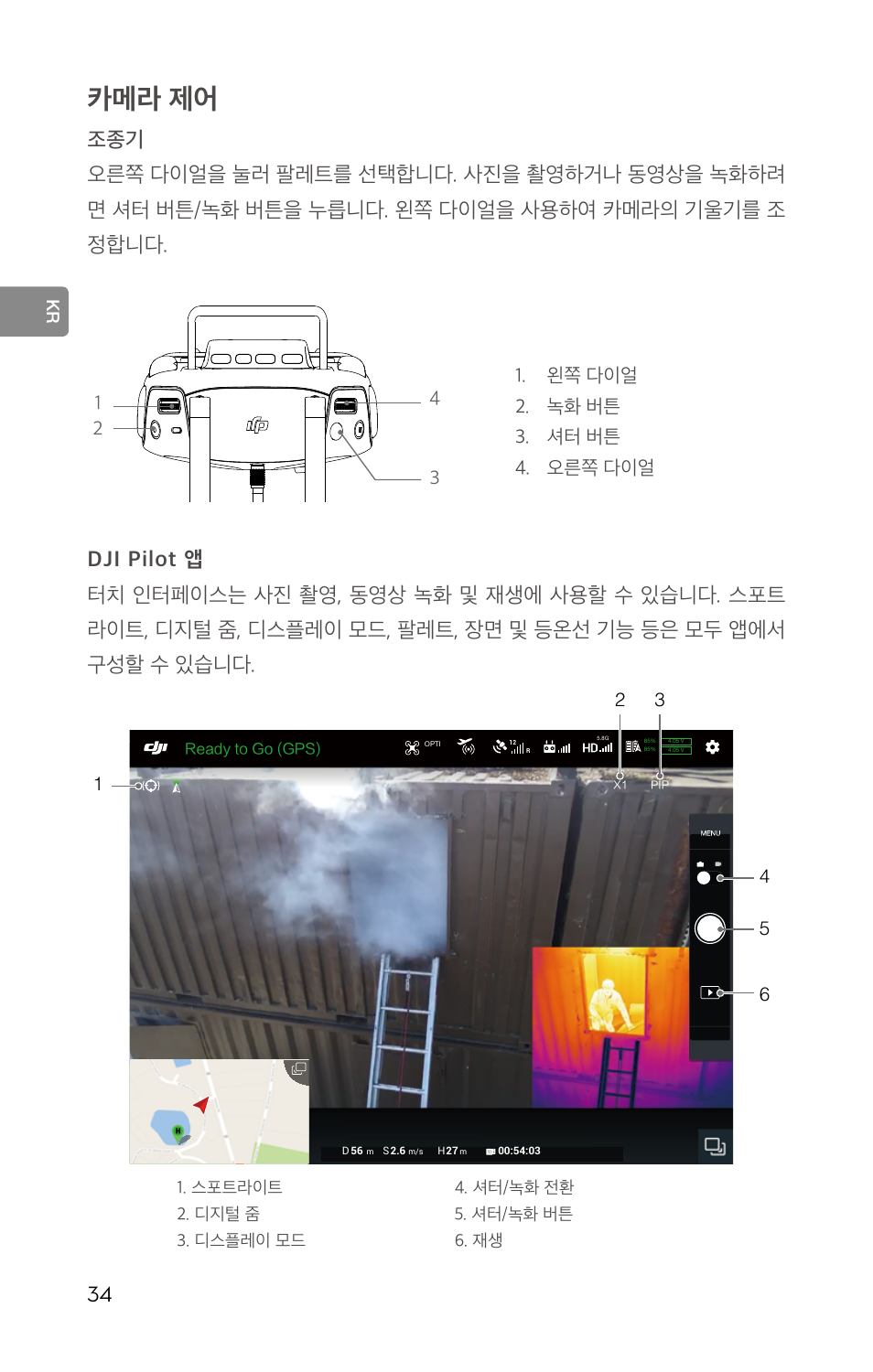 카메라 제어 | DJI Zenmuse XT2 Dual 4K/Drone Thermal Camera (19mm, 9 Hz, 336 x 256) User Manual | Page 36 / 97