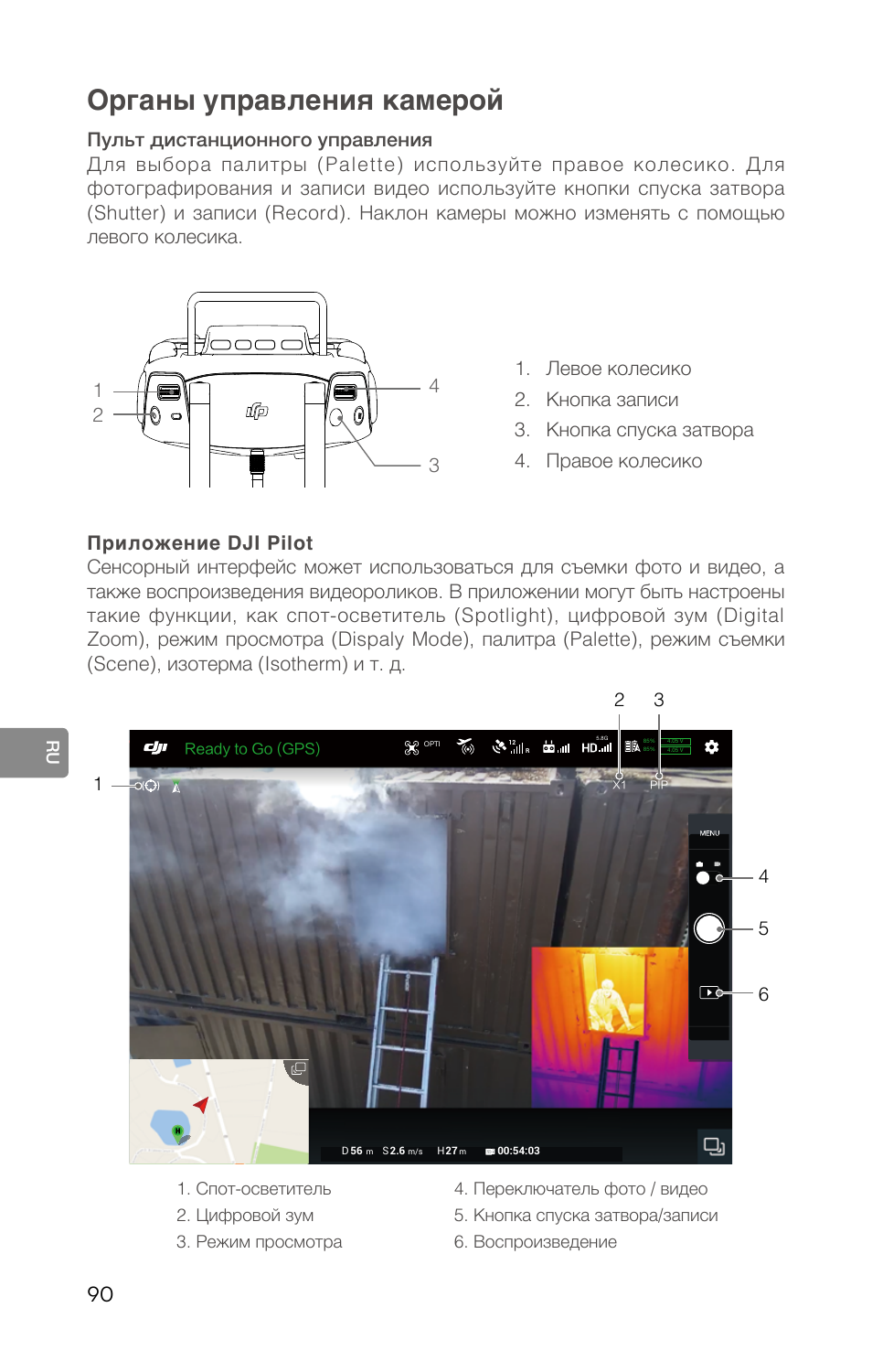 Органы управления камерой | DJI Zenmuse XT2 Dual 4K/Drone Thermal Camera (19mm, 9 Hz, 336 x 256) User Manual | Page 92 / 97