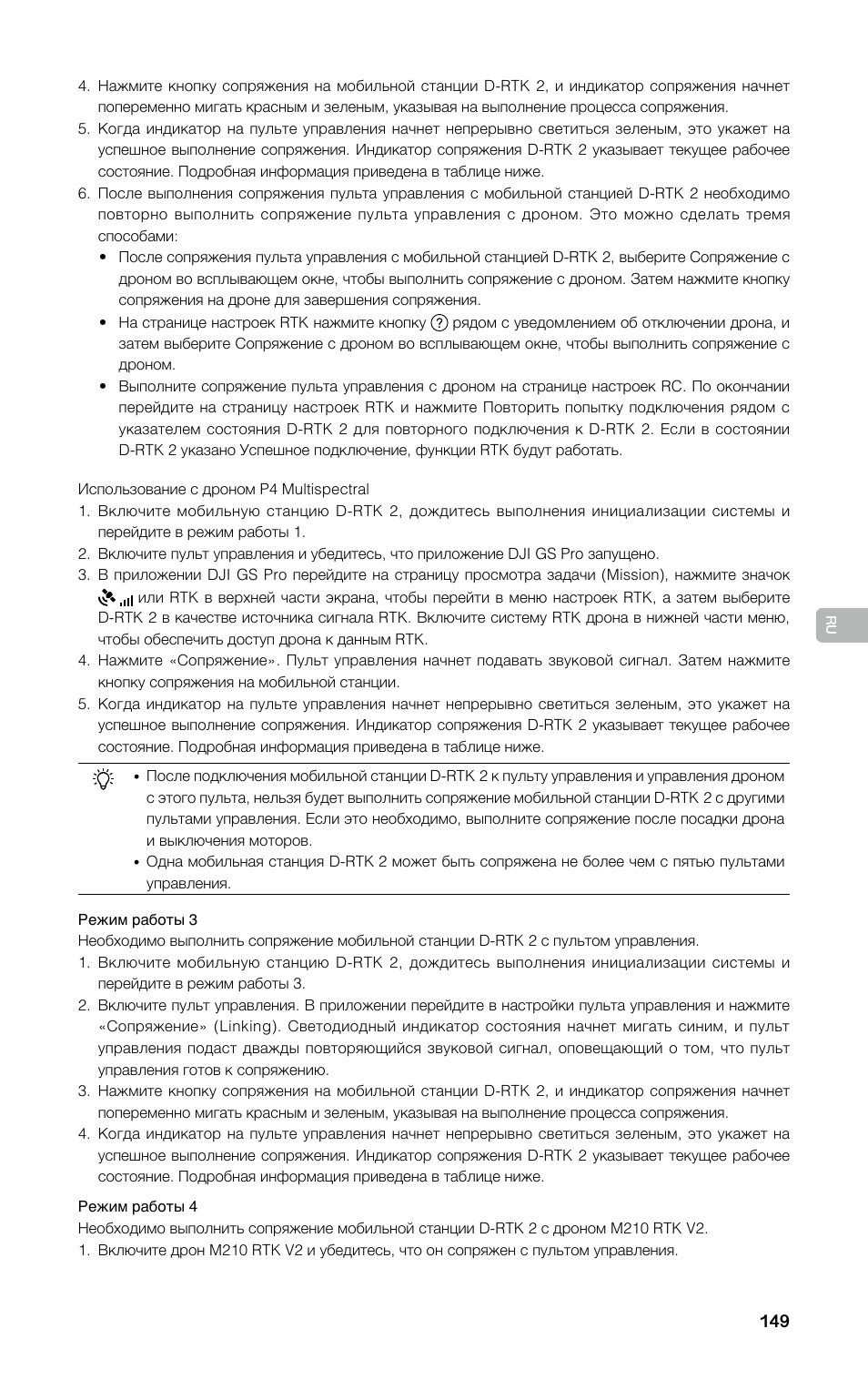 DJI D-RTK 2 High-Precision GNSS Mobile Station User Manual | Page 150 / 163