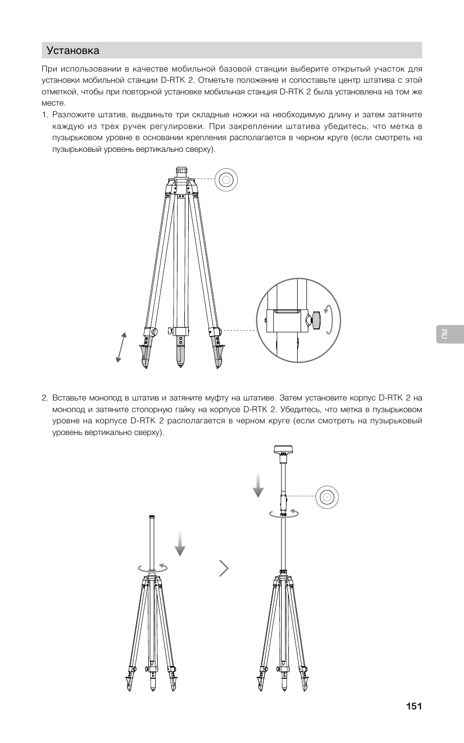 DJI D-RTK 2 High-Precision GNSS Mobile Station User Manual | Page 152 / 163
