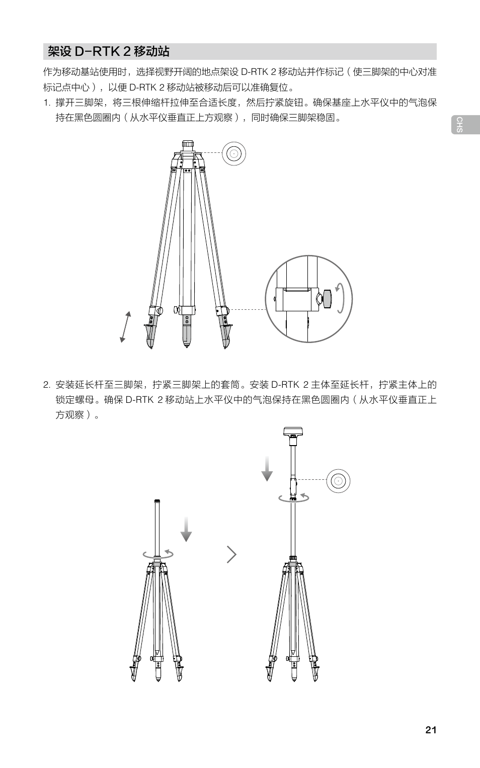 架设 d-rtk 2 移动站 | DJI D-RTK 2 High-Precision GNSS Mobile Station User Manual | Page 22 / 163