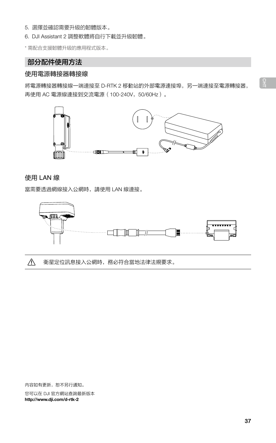 部分配件使用方法 | DJI D-RTK 2 High-Precision GNSS Mobile Station User Manual | Page 38 / 163