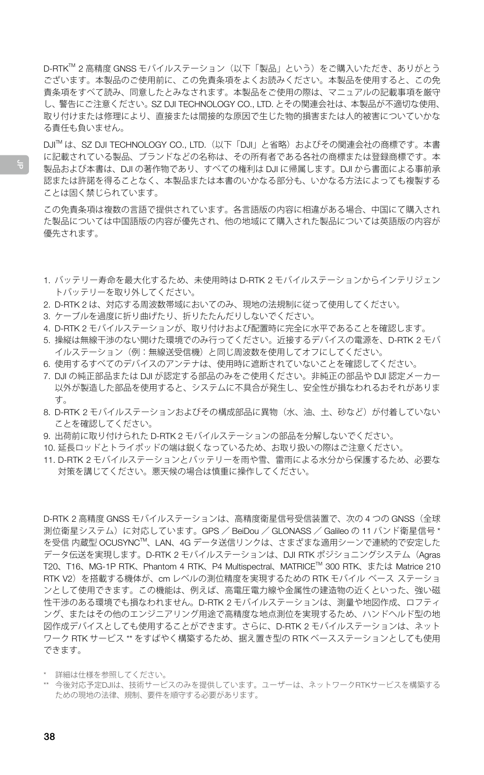 ユーザーガイド | DJI D-RTK 2 High-Precision GNSS Mobile Station User Manual | Page 39 / 163