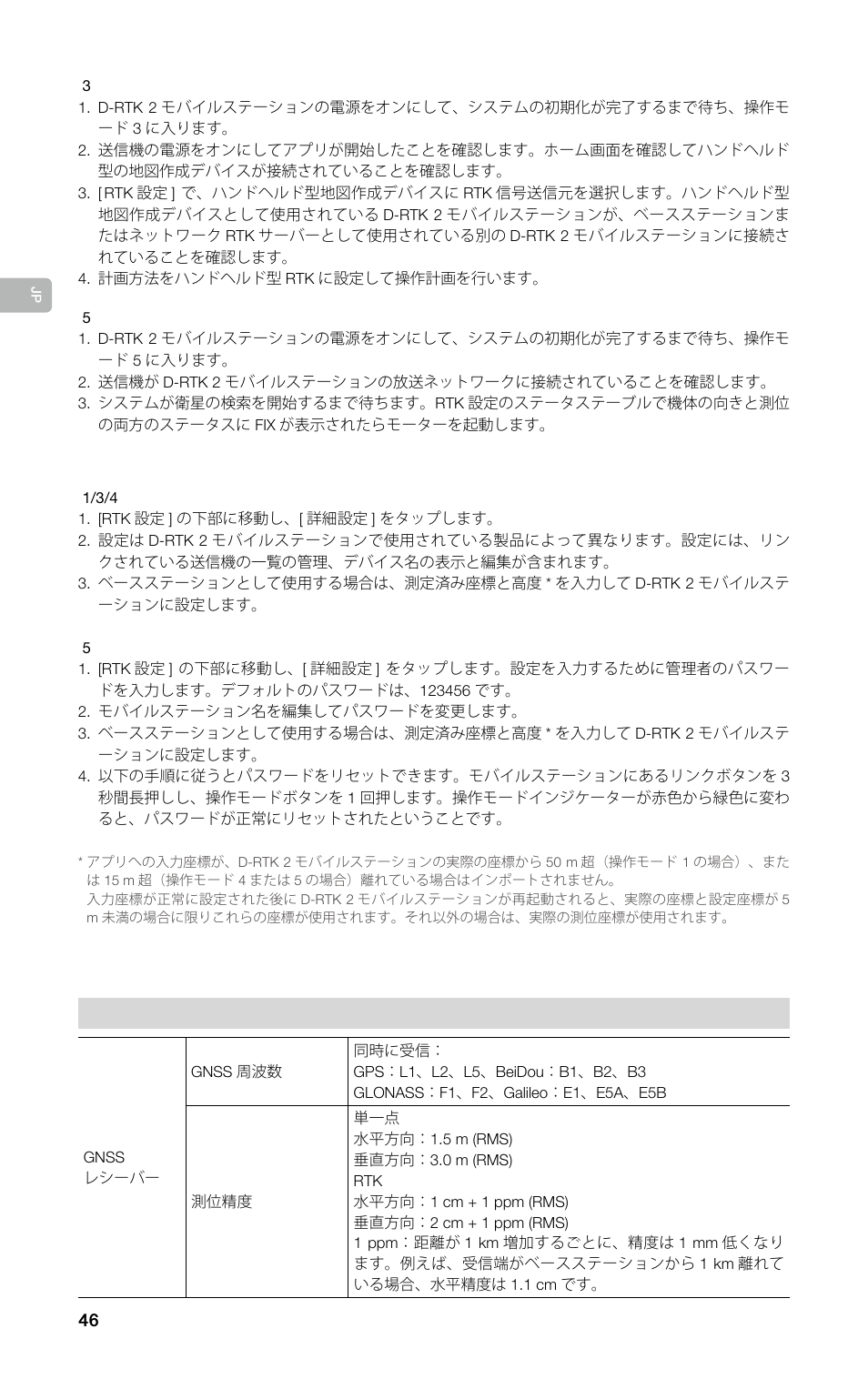 DJI D-RTK 2 High-Precision GNSS Mobile Station User Manual | Page 47 / 163