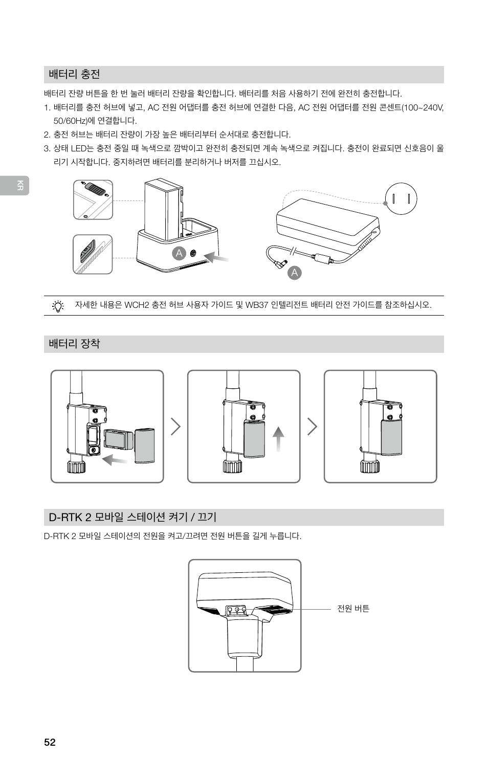 배터리 충전, 배터리 장착, D-rtk 2 모바일 스테이션 켜기 / 끄기 | DJI D-RTK 2 High-Precision GNSS Mobile Station User Manual | Page 53 / 163