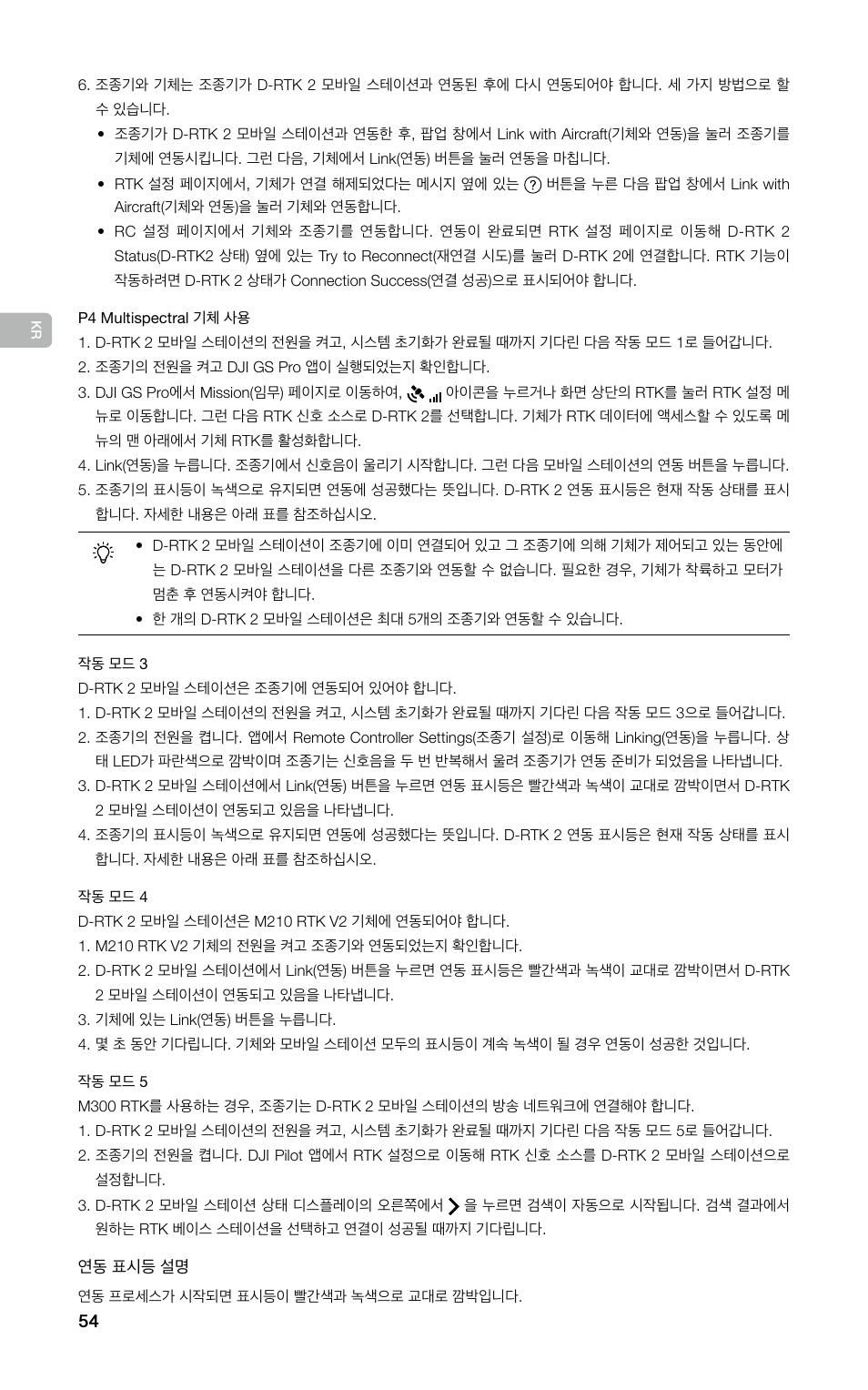 DJI D-RTK 2 High-Precision GNSS Mobile Station User Manual | Page 55 / 163