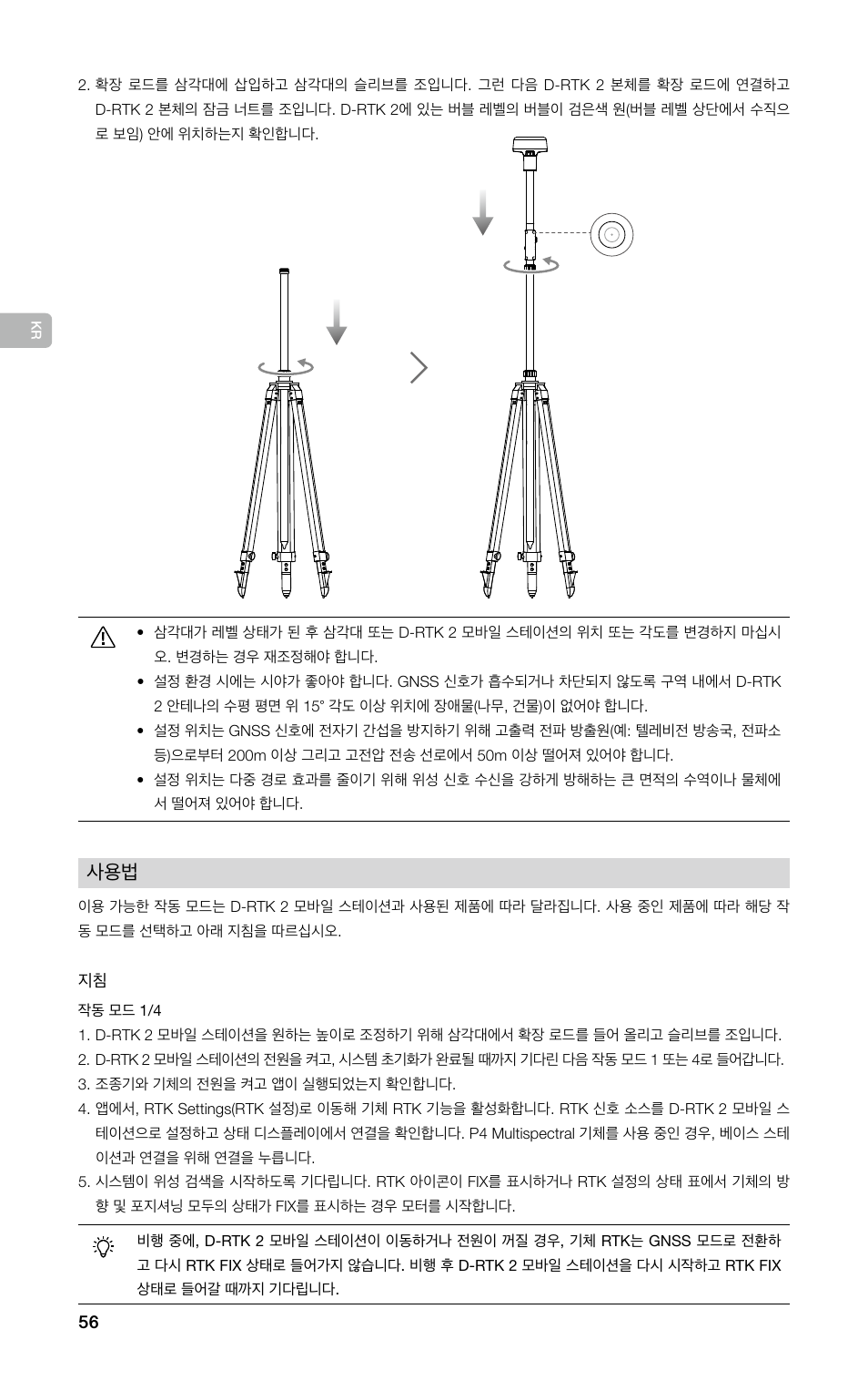 DJI D-RTK 2 High-Precision GNSS Mobile Station User Manual | Page 57 / 163