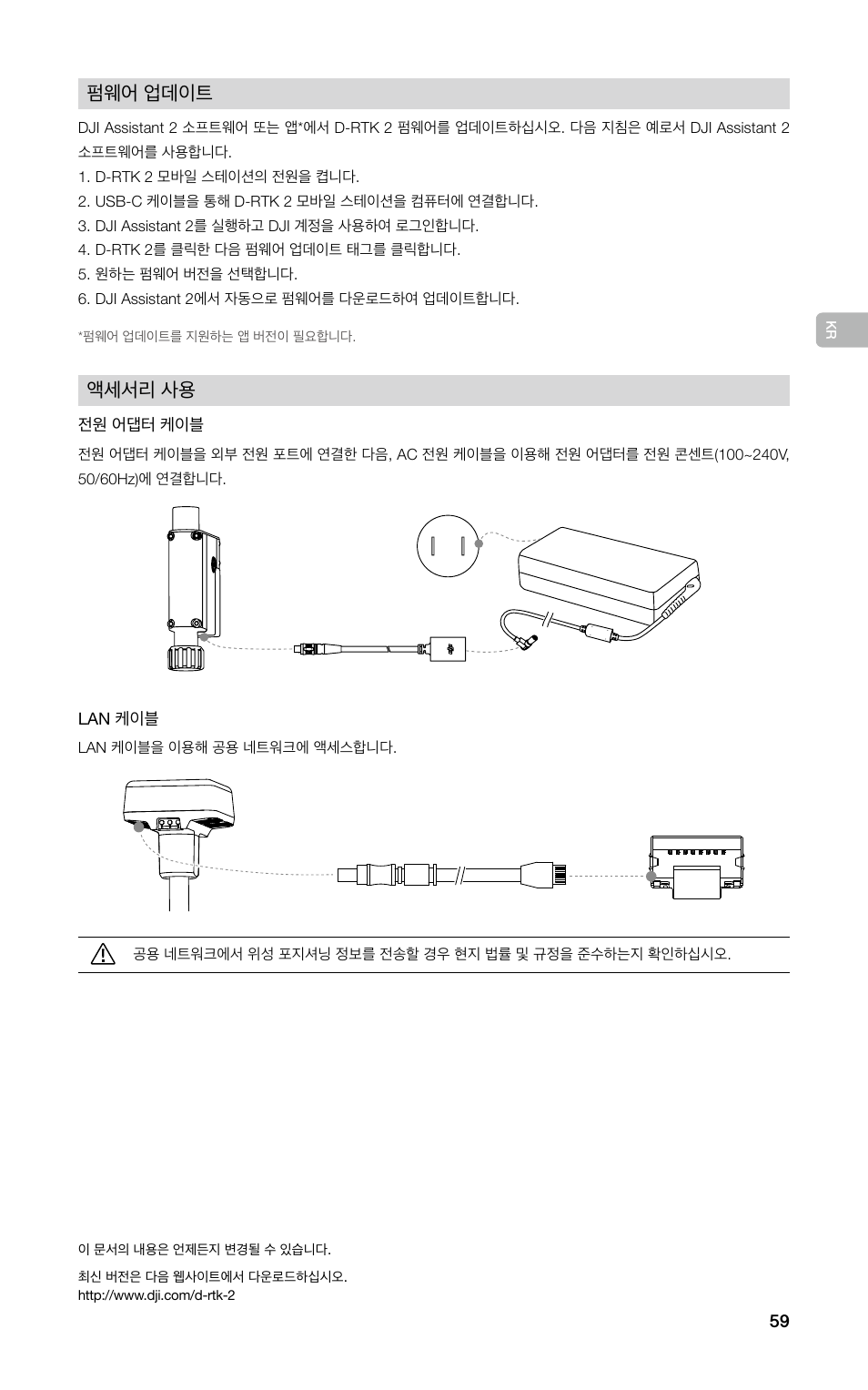 펌웨어 업데이트, 액세서리 사용 | DJI D-RTK 2 High-Precision GNSS Mobile Station User Manual | Page 60 / 163