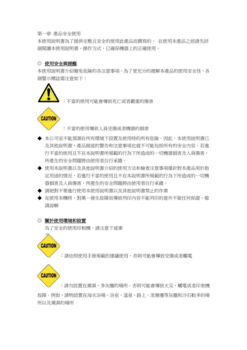 使用安全與提醒, 關於使用環境和設置 | HiTi P525L Photo Printer User Manual | Page 105 / 275