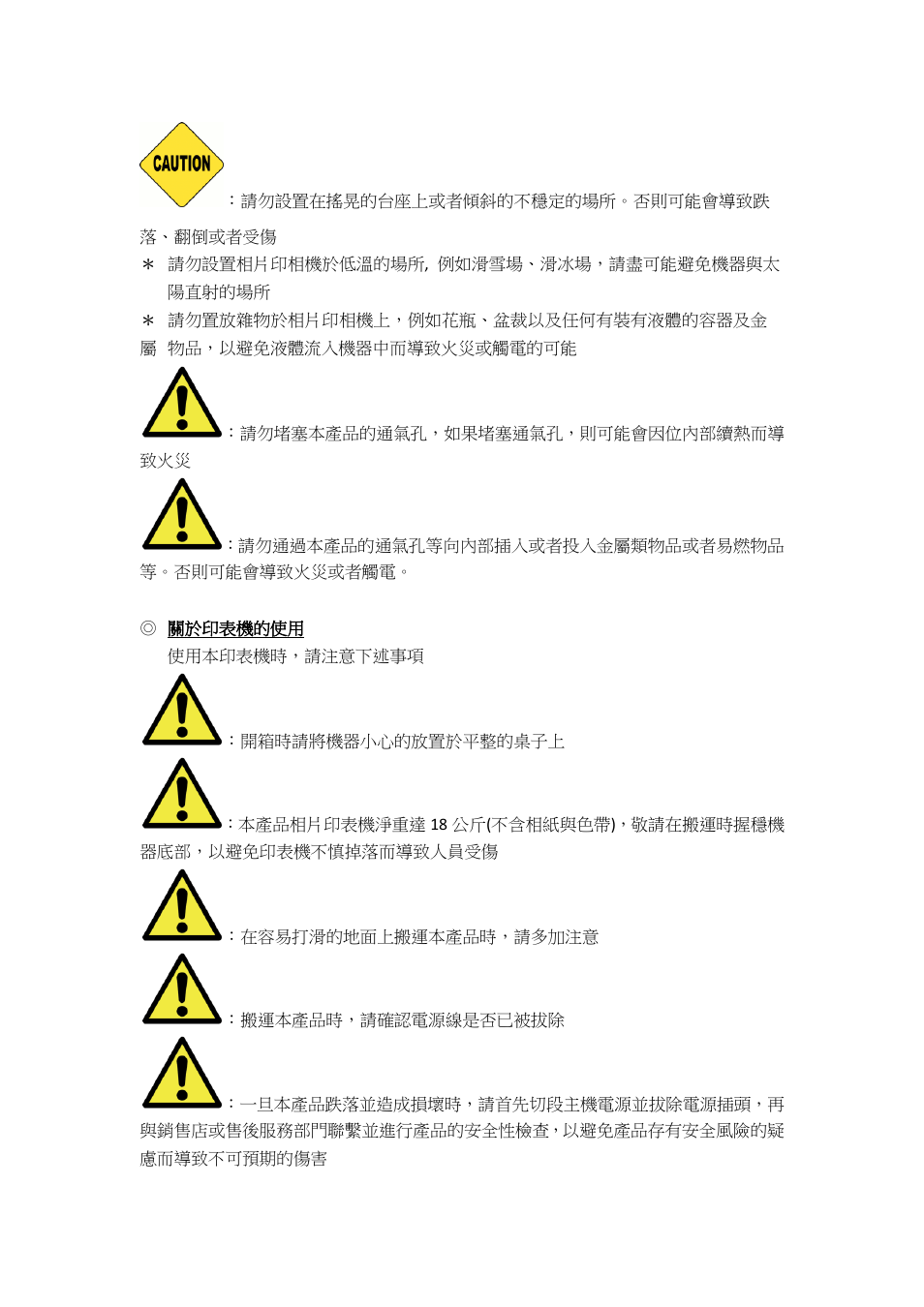 機的使用 | HiTi P525L Photo Printer User Manual | Page 106 / 275