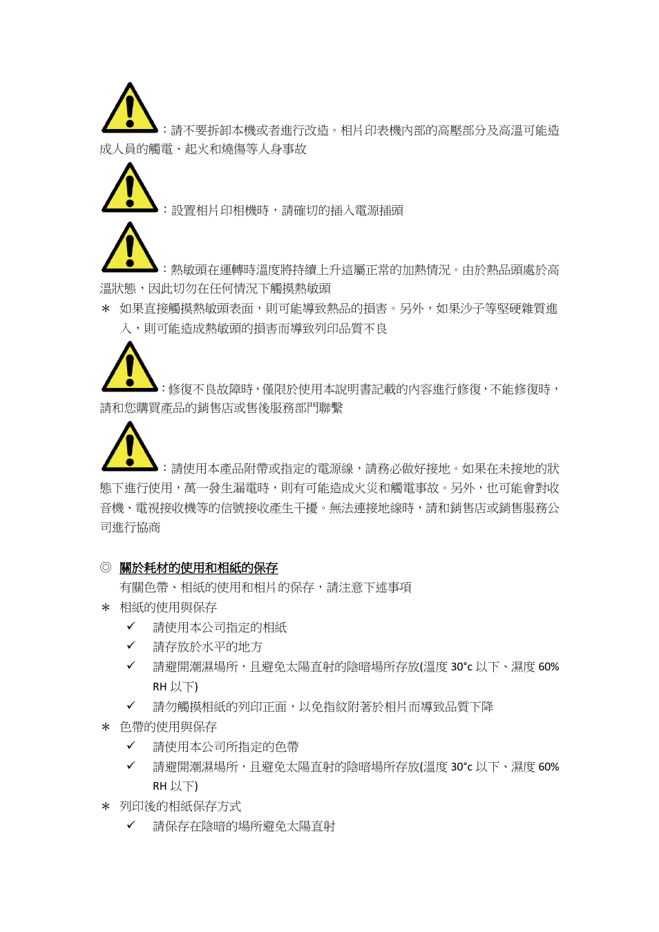 關於耗材的使用和相紙的保存 | HiTi P525L Photo Printer User Manual | Page 107 / 275