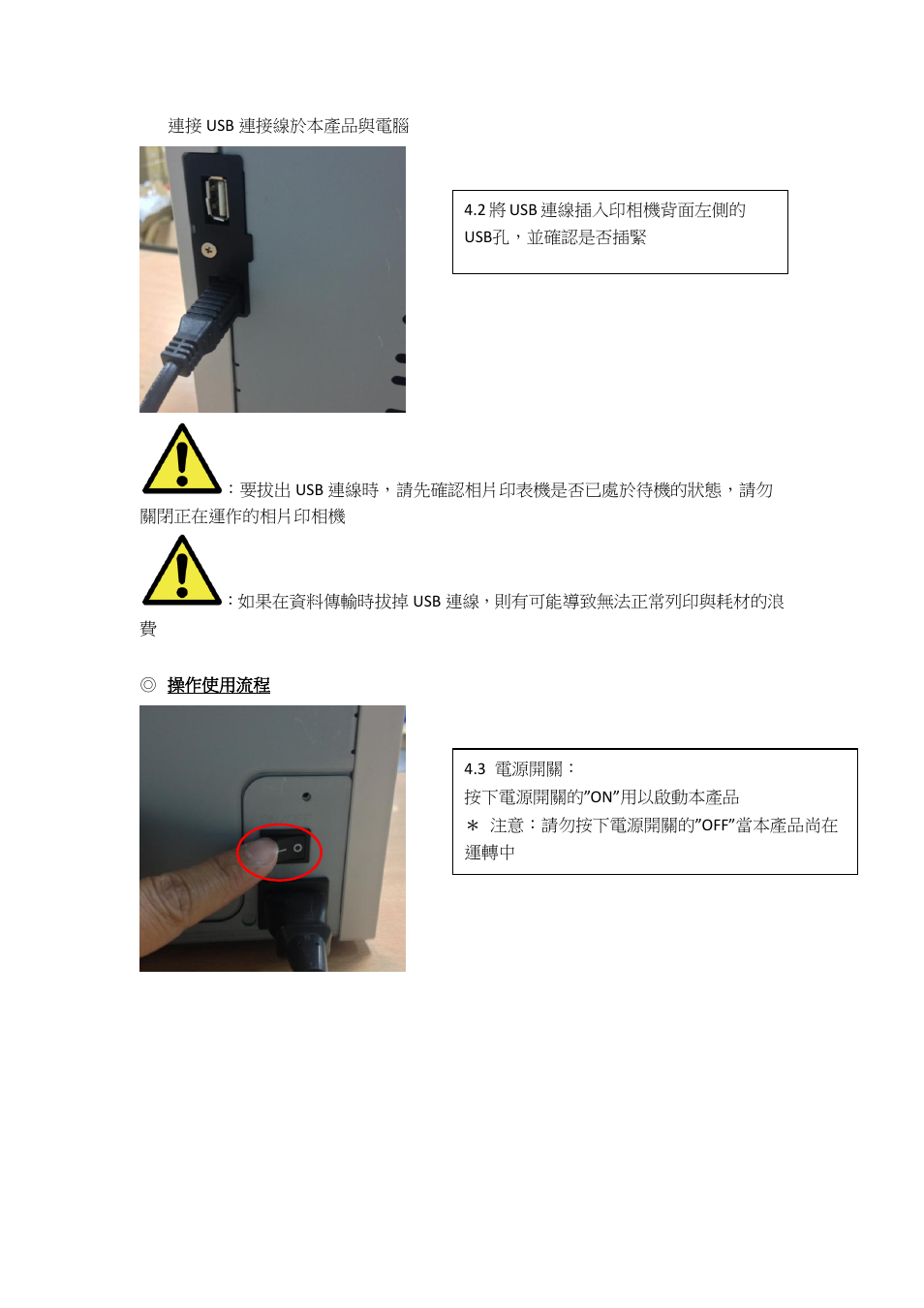 操作使用流程 | HiTi P525L Photo Printer User Manual | Page 112 / 275