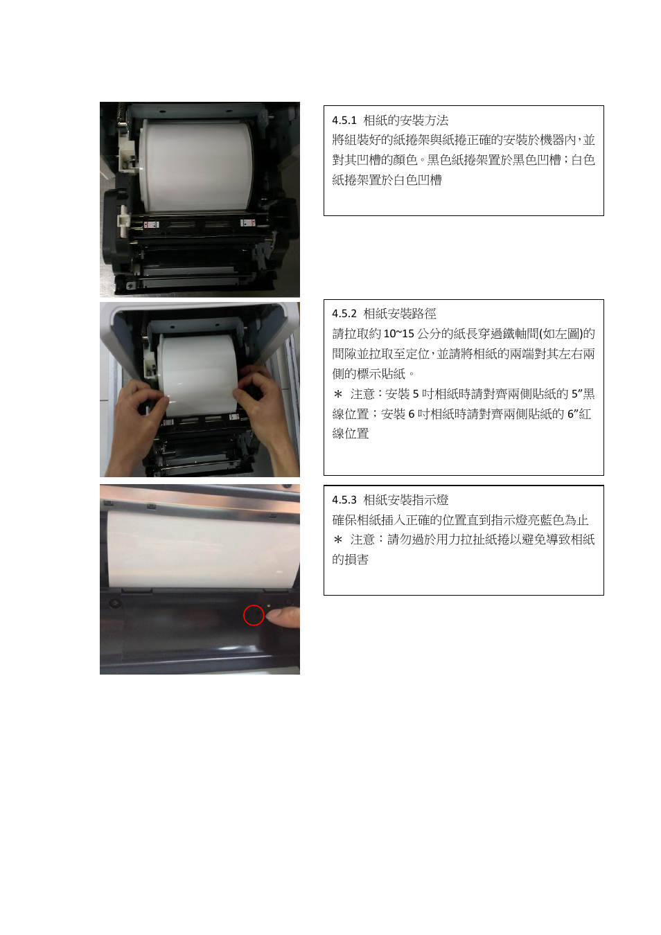 色帶安裝說明 | HiTi P525L Photo Printer User Manual | Page 114 / 275