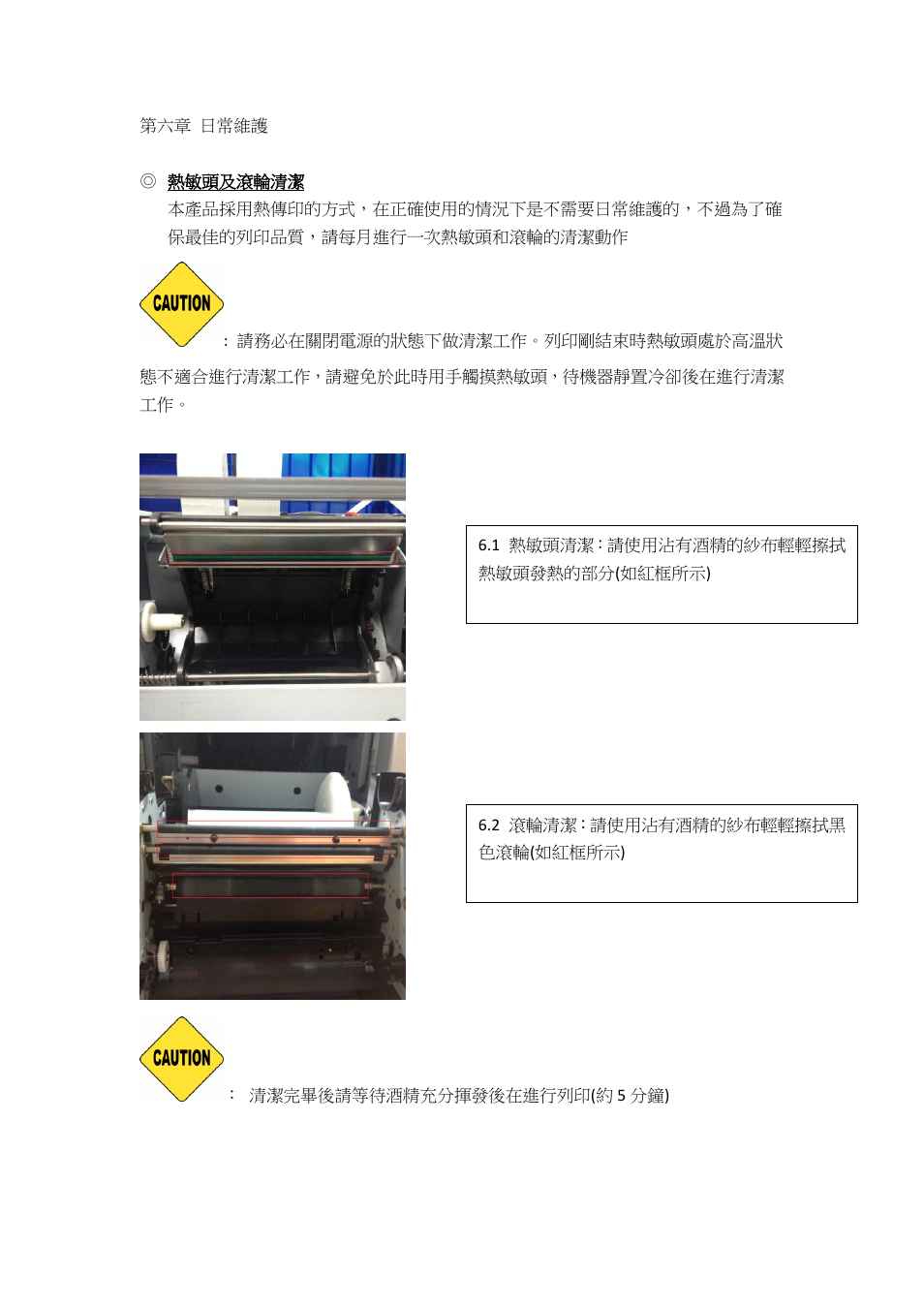 熱敏頭及滾輪清潔 | HiTi P525L Photo Printer User Manual | Page 118 / 275