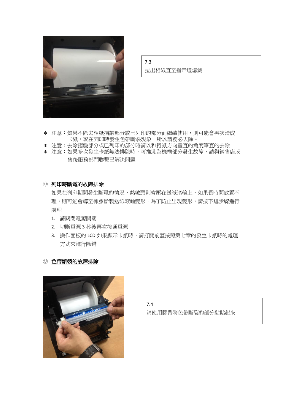 列印時斷電的故障排除, 色帶斷裂的故障排除 | HiTi P525L Photo Printer User Manual | Page 122 / 275