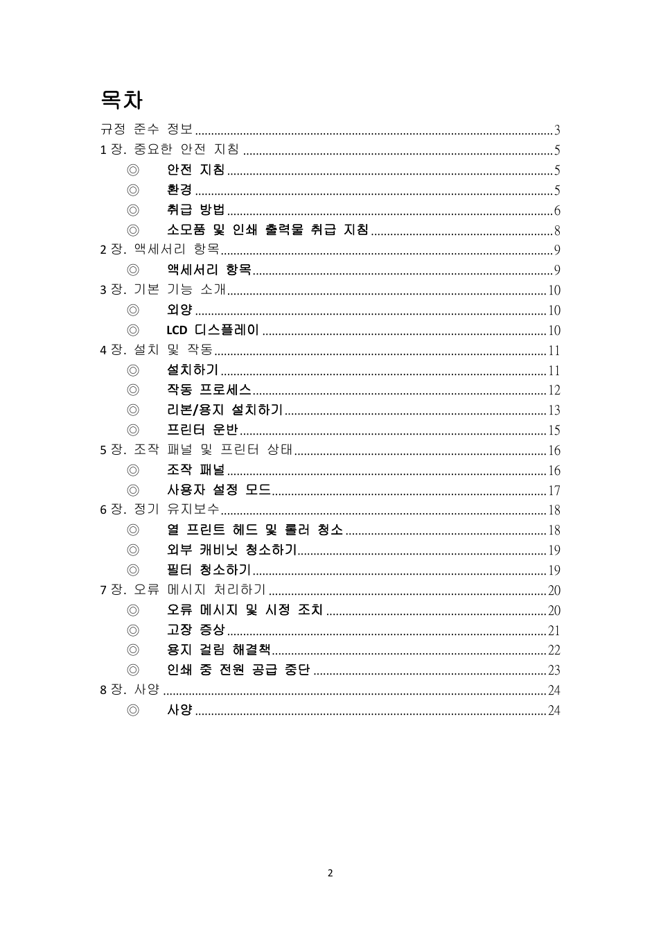 HiTi P525L Photo Printer User Manual | Page 227 / 275