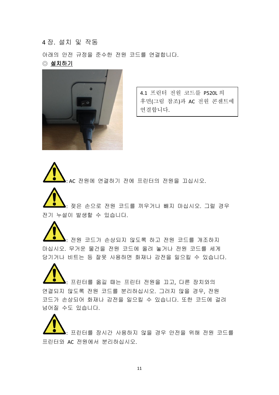 설치하기 | HiTi P525L Photo Printer User Manual | Page 236 / 275