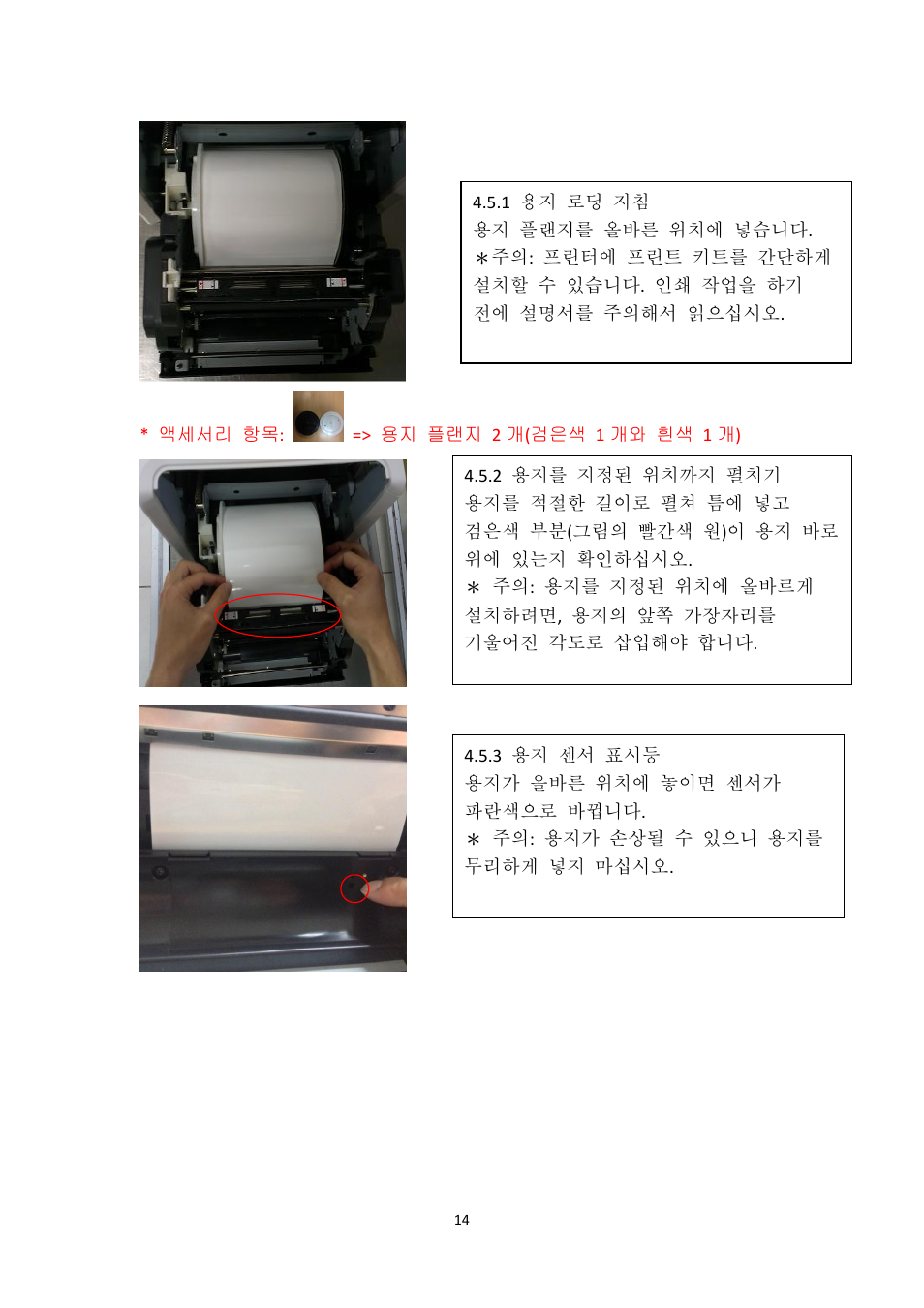 HiTi P525L Photo Printer User Manual | Page 239 / 275