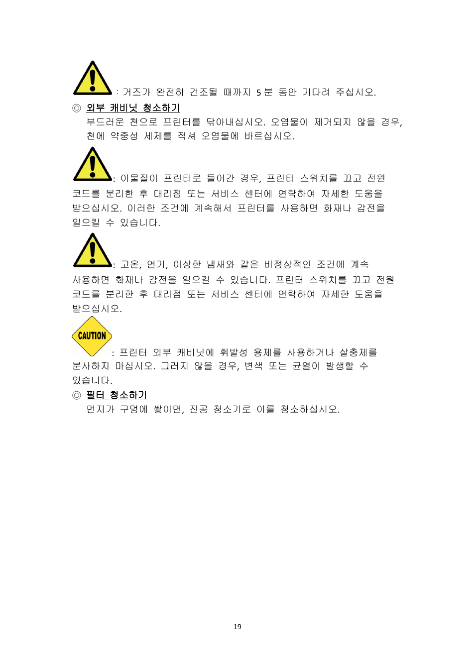 청소하기, 처리하기 | HiTi P525L Photo Printer User Manual | Page 244 / 275