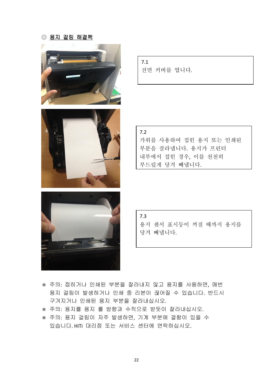 HiTi P525L Photo Printer User Manual | Page 247 / 275