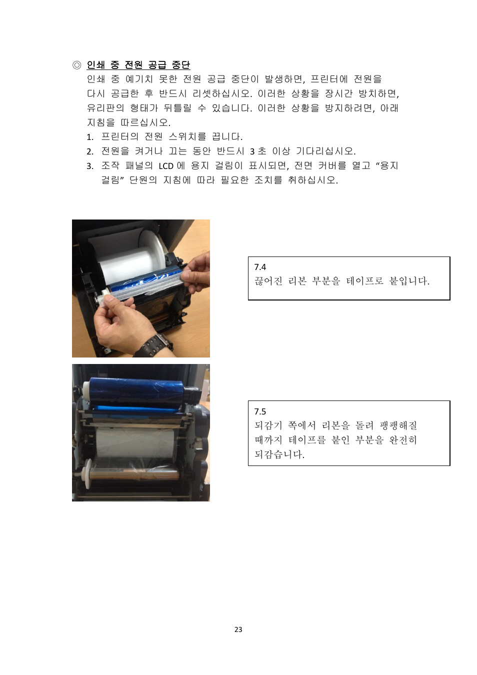 HiTi P525L Photo Printer User Manual | Page 248 / 275