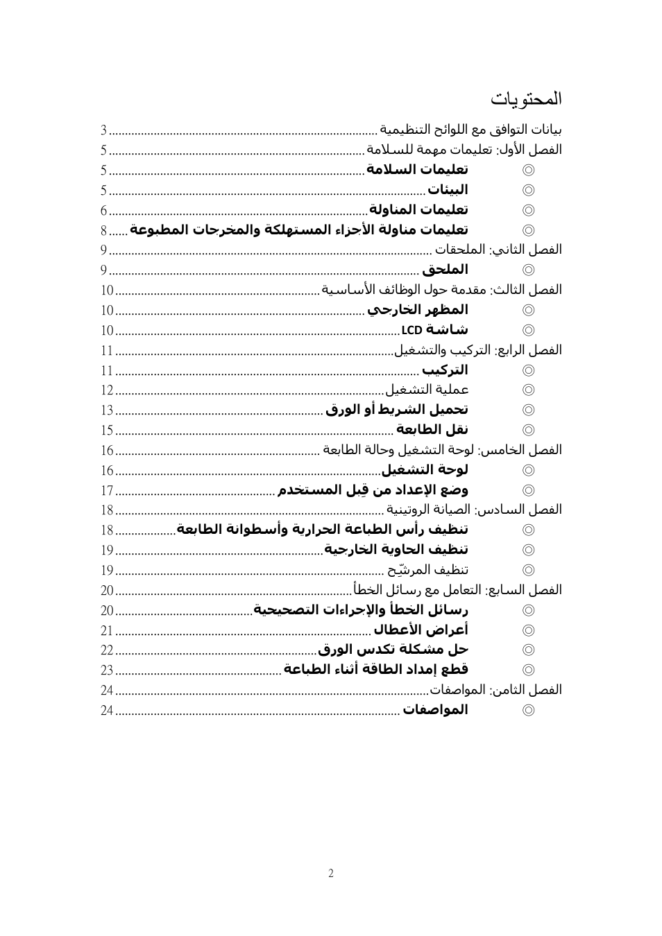 تايوتحملا | HiTi P525L Photo Printer User Manual | Page 252 / 275
