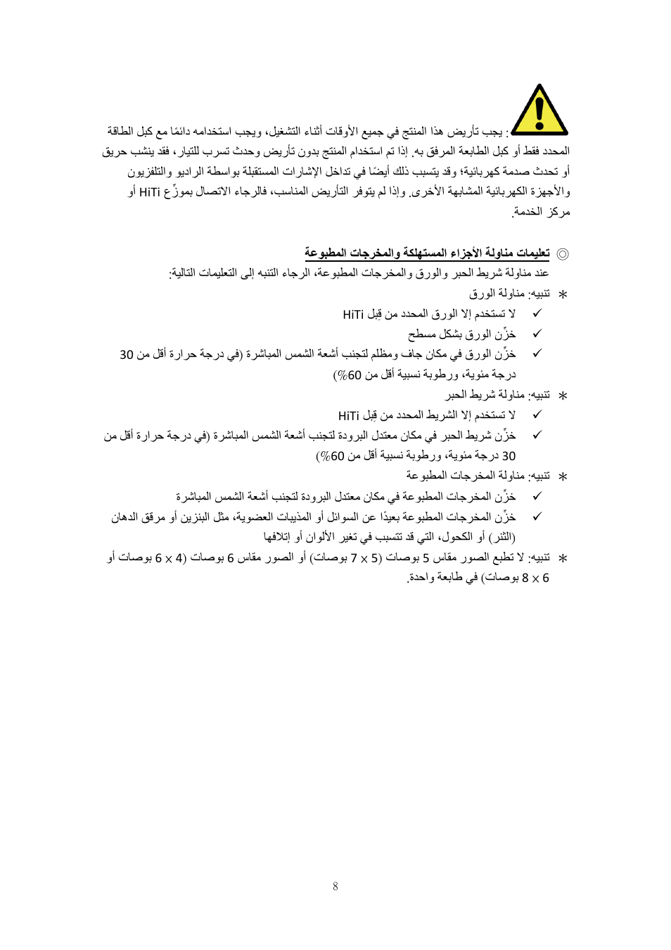 تاميلعت, ةلوانم, ءازجلأا | ةكلهتسملا, تاجرخملاو, ةعوبطملا | HiTi P525L Photo Printer User Manual | Page 258 / 275