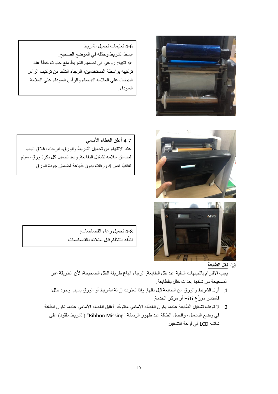 ةعباطلا | HiTi P525L Photo Printer User Manual | Page 265 / 275