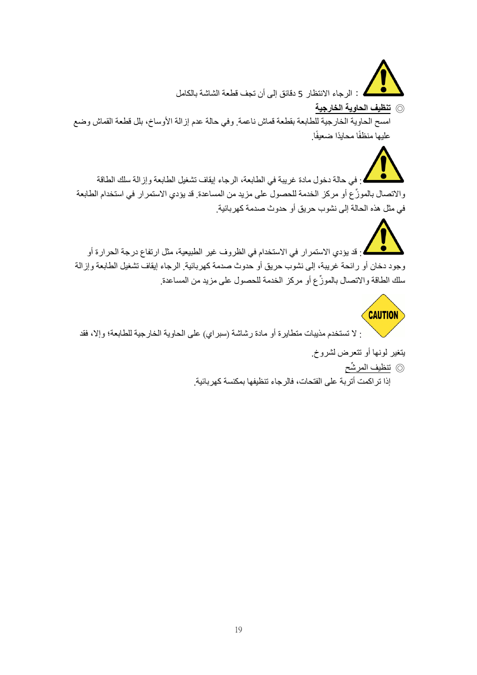 فيظنت, ةيواحلا, ةيجراخلا | حِّ شرملا | HiTi P525L Photo Printer User Manual | Page 269 / 275