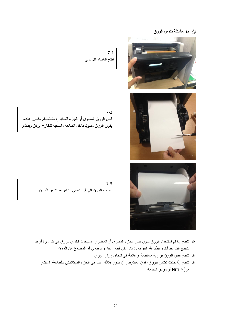 دادمإ, ةقاطلا, ءانثأ | ةعابطلا | HiTi P525L Photo Printer User Manual | Page 272 / 275