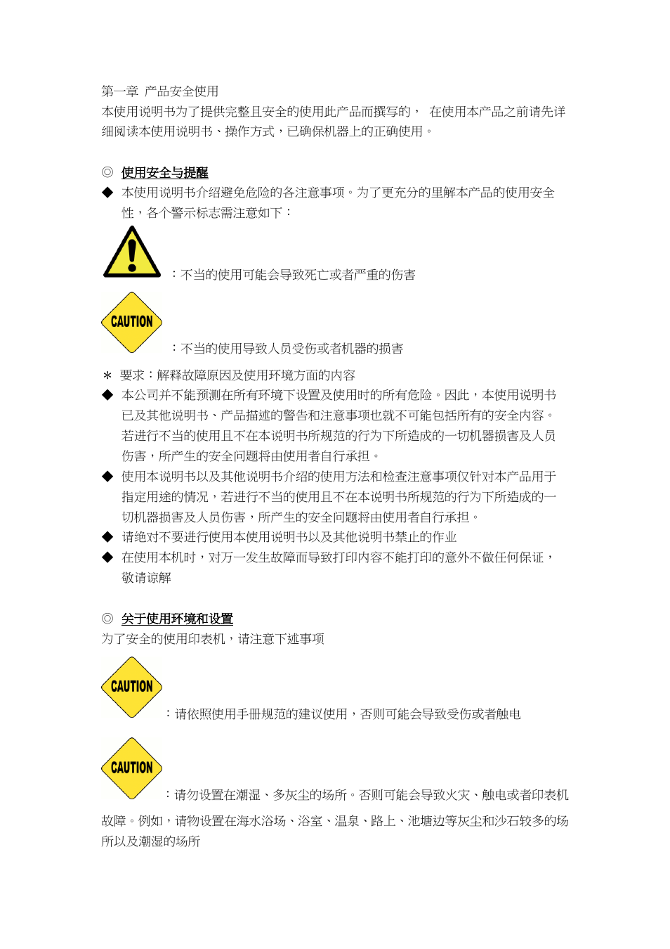 使用安全与提醒, 关于使用环境和设置 | HiTi P525L Photo Printer User Manual | Page 81 / 275