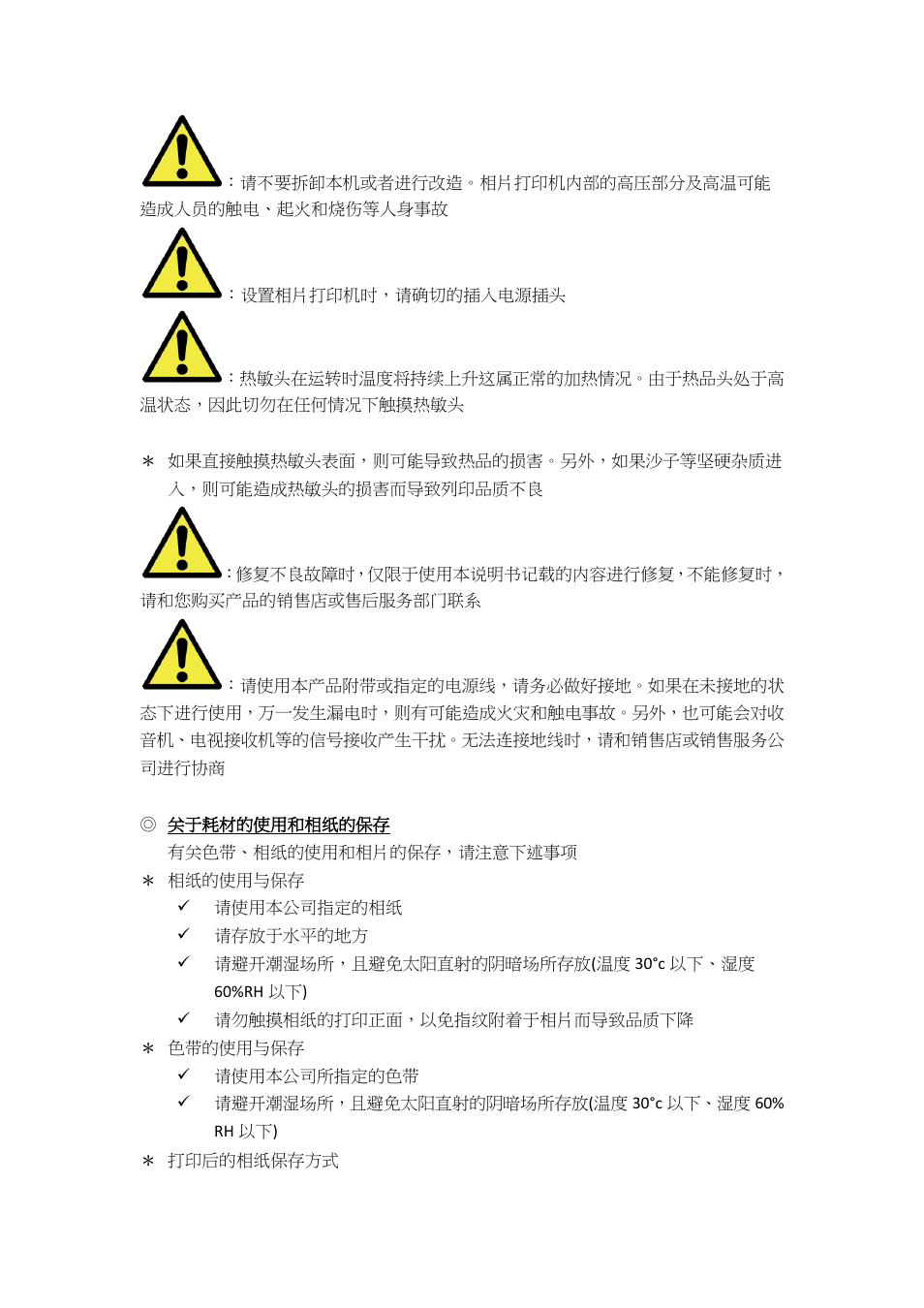 关于耗材的使用和相纸的保存 | HiTi P525L Photo Printer User Manual | Page 83 / 275