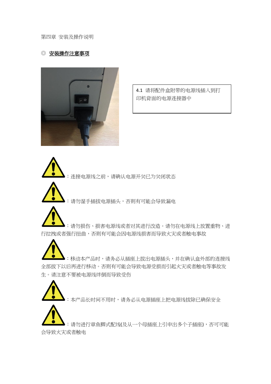安装操作注意事项 | HiTi P525L Photo Printer User Manual | Page 87 / 275
