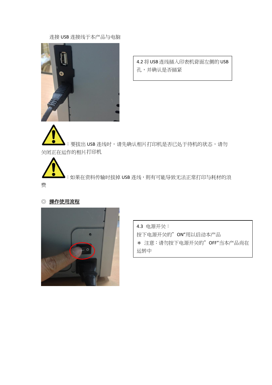 操作使用流程 | HiTi P525L Photo Printer User Manual | Page 88 / 275