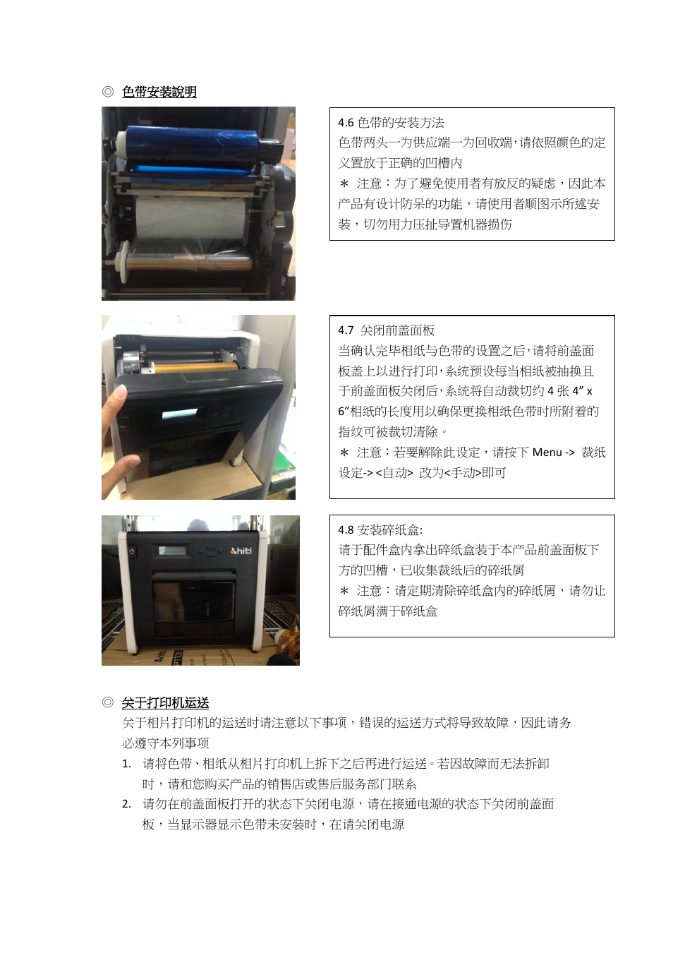 印机运送 | HiTi P525L Photo Printer User Manual | Page 91 / 275